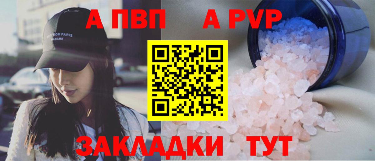 Alfa_PVP Crystall  A PVP  Тамбов  Alpha-PVP VHQ  Вход с VPN 