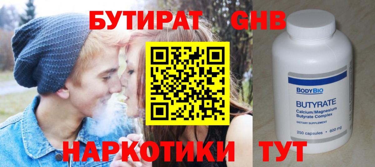 Тамбов  БУТИРАТ GHB  Вход с VPN 