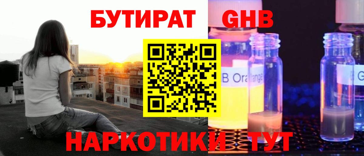 Бутират 1.4BDO Тамбов