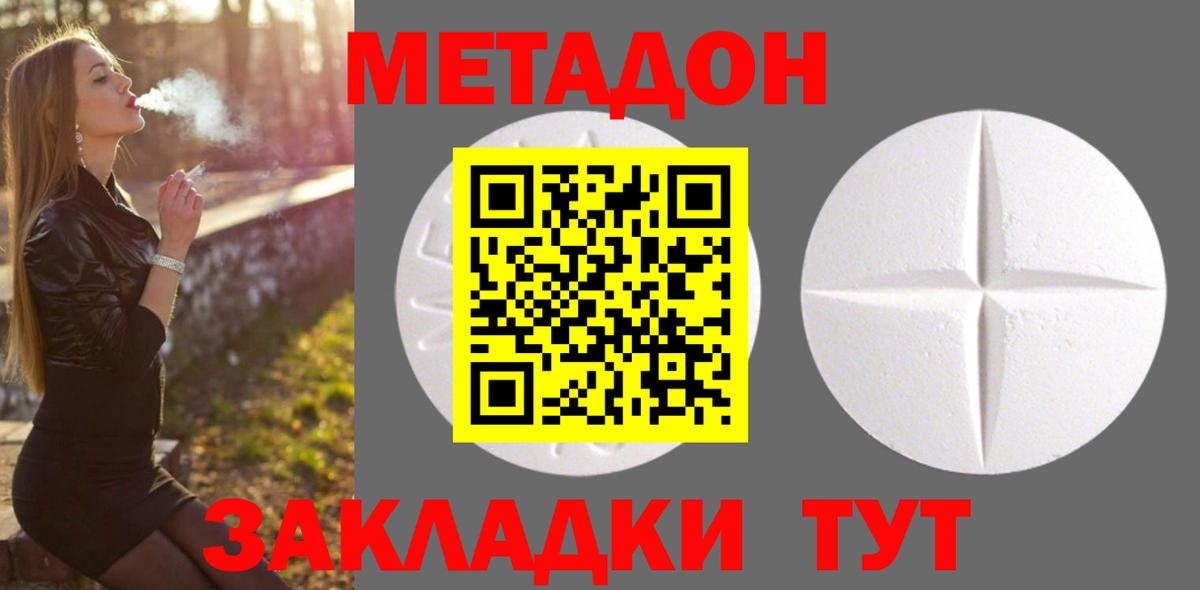 Метадон methadone  Вход с VPN  Тамбов  МЕТАДОН кристалл 
